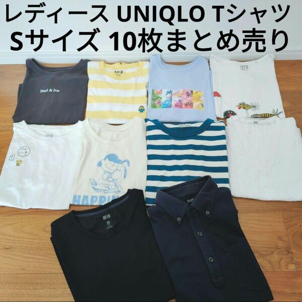 UNIQLO 半袖 Tシャツ ブラウス 10枚まとめ売り カットソー ポロシャツ