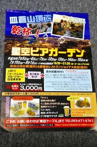 [. pillar cable leaflet ] star empty Via garden # Heisei era 25 year 