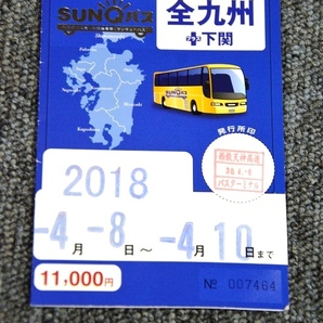 【 使用済み乗車券 】 SUNQパス ■ 全九州+下関 ３日券の画像1