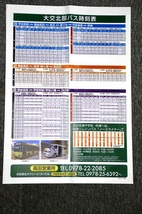 【 大交北部バス 】 時刻表・路線図 ■ 平成２９年１１月１日現在 ３_画像2