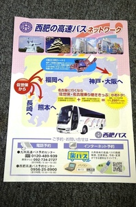 [ west . automobile ] west .. high speed bus network leaflet # 2013 year 9 month before 