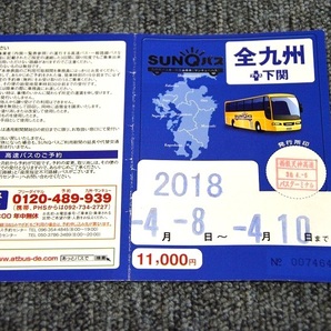 【 使用済み乗車券 】 SUNQパス ■ 全九州+下関 ３日券の画像3