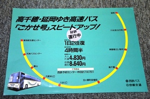 [ west iron bus ] high speed bus leaflet #... number # H2.4.27 modified regular 