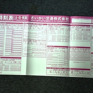 【 さいかい交通 】 バス時刻表 ■ 令和４年４月１日改正の画像2