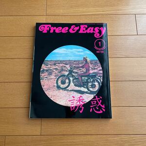 雑誌 フリーアンドイージー Free&easy 2005年1月 No.75