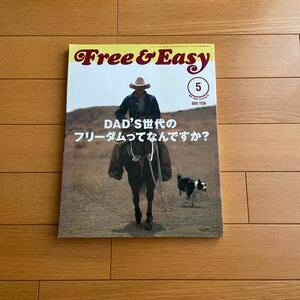 雑誌 フリーアンドイージー Free&easy 2005年5月 No.79