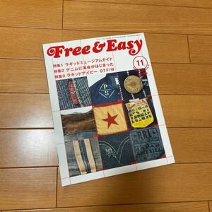 雑誌 フリーアンドイージー Free&easy 2007年11月 No.109