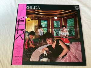 超音波洗浄済 ZELDA/ST 中古LP アナログレコード 28PL-42 ゼルダ Vinyl