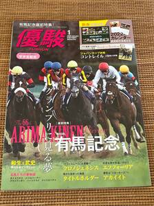 付録付 雑誌 優駿 2022年1月号 クロノジェネシス タイトルホルダー エフフォーリア コントレイル 競馬平手友梨奈