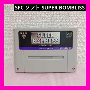 SFC スーパーファミコン ソフト SUPER BOMBLISS