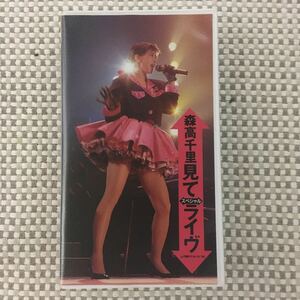 森高千里 見てスペシャルライヴ in汐留PITⅡ 4.15.'89 VHS ミュージックビデオ