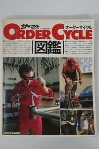 ☆サイクルスポーツ　平成元年１１月号臨時増刊　ＯＲＤＥＲ　ＣＹＣＬＥ　図鑑（中古）