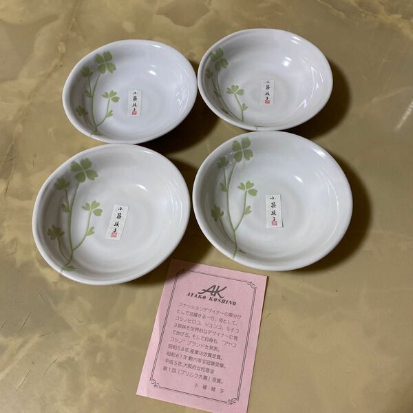 小皿　4枚　AYAKO KOSHINO 小皿