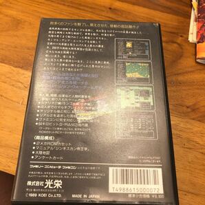 ファミリーコンピュータ ソフト 蒼き狼と白き牝鹿 KOEI の画像3