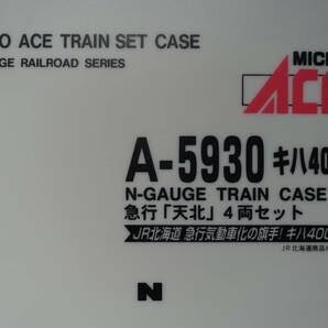 MICRO A5930 キハ400系 急行「天北」4両セットの画像5