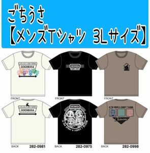 No286 しまむら×ごちうさコラボ【メンズTシャツ 3L】カテゴリ変更可能◎