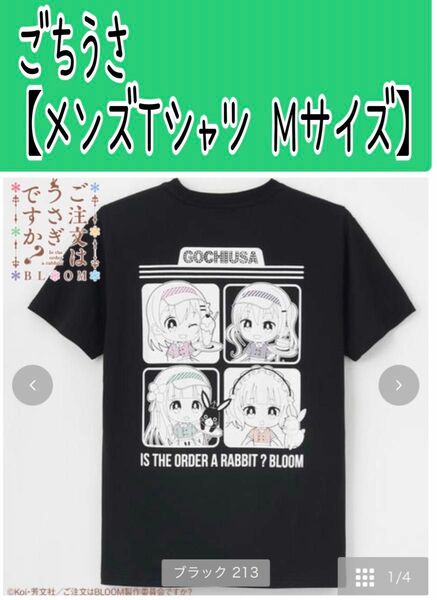 No303 しまむら×ごちうさコラボ【メンズTシャツ Mサイズ】カテゴリ変更可能◎