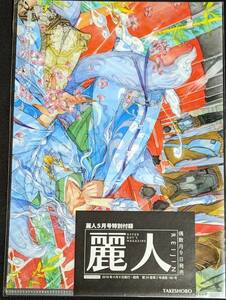 ☆クリアファイル☆ 笠井あゆみ　風潮シリーズ　麗人　2018年5月号 特典 非売品 /S47