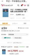 【図書館除籍本N3】不正・不祥事防止対策規程集 荻原勝／著【図書館リサイクル本N3】_画像10