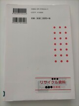 【図書館除籍本N1】買い物トラブル、借金対策マニュアル （ホームロイヤー・シリーズ） 安彦和子／監修　田沢とみ【図書館リサイクル本N1】_画像5