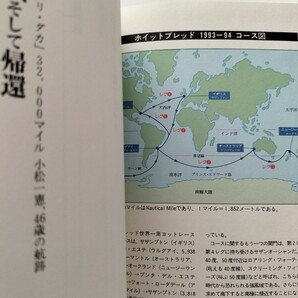 【図書館除籍本N3】挑戦そして帰還 Ｗｈｉｔｂｒｅａｄ Ｒｏｕｎｄ ｔｈｅ Ｗｏｒｌｄ Ｒａｃｅ １９９３‐【図書館リサイクル本N3】の画像10