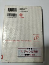 【図書館除籍本M6】「本気の３日間」であなたは変わる　“意識のチャンネル”を切り替える３７の方法 中谷彰宏／【図書館リサイクル本M6】_画像3