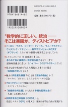 テクノ・リバタリアン　世界を変える唯一の思想　　橘　玲　　定価９００円（税抜）　中古品_画像2