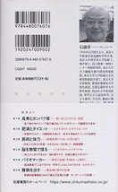 ７０歳までに脳とからだを健康にする科学　　科学でナットク！の新常識　　石浦章一（中古品）_画像2