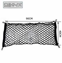 車用 トランクネット 二重タイプ ラゲッジネット 完全弾力　荷崩れ防止 収納スペース拡大 送料無料　新品_画像5