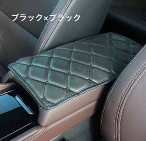 送料無料　新品　センターコンソール アームレスト カバー 保護 車用品 カー用品　肘掛け PUレザー　ブラック×ブラック刺繍