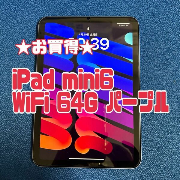 【人気カラー】iPad mini6 WiFi 64G パープル