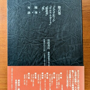黒澤明全集全６巻 黒澤明 著。１９８７年発行（第３刷）。美品。８０サイズ。の画像10