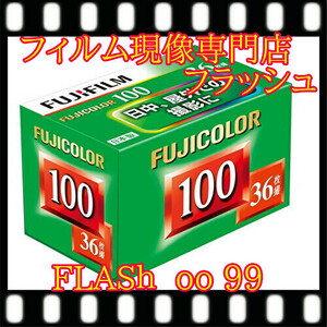 ★27年1月消費期限『10本セット』フジカラー100ー36枚撮　ISO感度100 フジフィルム製　FUJICOLORネガカラー　ネガフィルム未使用新品35mm