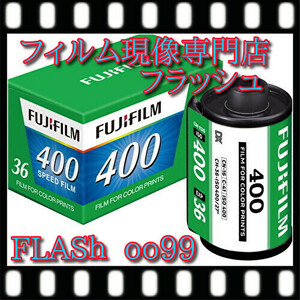 ★2025.11期限フジカラー400ー36枚撮『10本』　送料無料　　富士フジフイルム　カラーフィルム35mm　