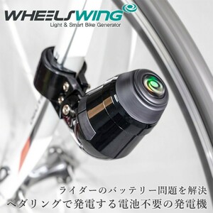 新品★送料込み★ホイールスイング★自転車用 ダイナモ式発電機★VOLT1-CD★USB充電