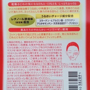 【クリアターン アイゾーンマスク】■乾燥小じわ対策■ふっくらハリ弾力うるおい■目元口元■32回分64枚(40ml）×4個《 KOSE 》の画像3