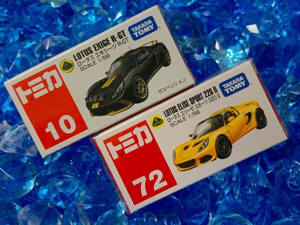 ☆未開封☆ 絶版 トミカ 10/72 ロータス エキシージ R-GT & ロータス エリーゼ スポーツ 220Ⅱ 送料無料♪