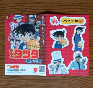 マクドナルド ★名探偵コナン★マックデリバリー限定特典