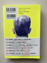 経営中毒 ― 社長はつらい、だから楽しい ☆ 徳谷 智史 ☆ 価格 ¥2,090 ☆ ＰＨＰ研究所_画像3