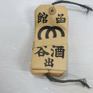 昭和レトロ 紙物 昔の荷札 函館 酒谷 出 未使用 逆文字 戦前 貴重品 重さ48g 古道具やi (アイ)の画像1