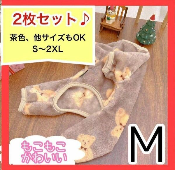 【2枚セット】ペット服　ドッグウェア　小型犬　 フリース　ロンパース　もこもこ