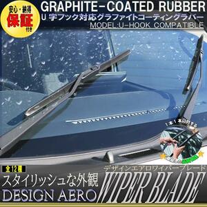 安心保証付き スズキ アルト HA36S 36V デザイン エアロ ワイパーブレード U字フック 500mm 350mm 2本 YT110