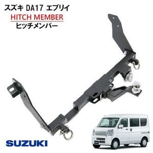 エブリイVW シャックル付き ヒッチ メンバー ボールマウント トレーラー 牽引 Aクラス 500kg バン ワゴン スズキ エブリィ YT163