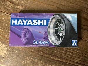 20 【1/24】アオシマ ハヤシ 14インチ タイヤ&ホイール 未使用品 プラモデル