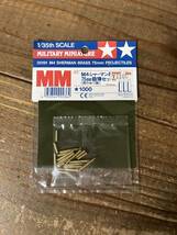 ② 【1/35】タミヤ 米軍 M4シャーマン 75mm砲弾セット 未使用品 プラモデル_画像1