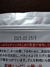 「新品未開封品」茅乃舎 茅乃舎だし 1袋_画像2