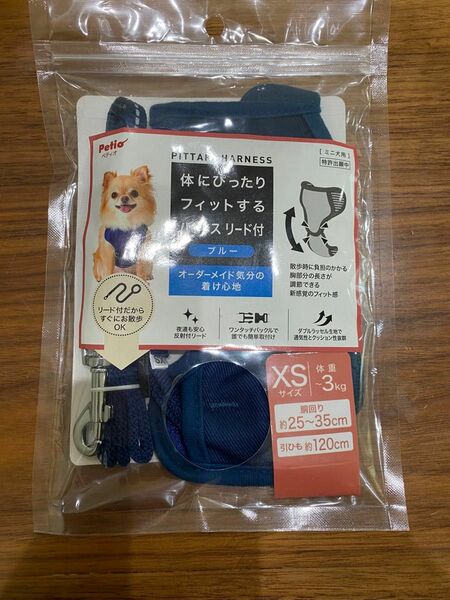 【新品未使用品　ペティオハーネス　青　XS】