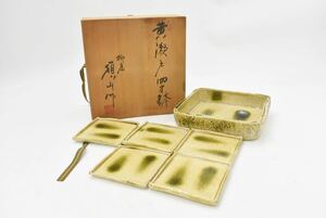 美品 黄瀬戸 碩山 作 四方鉢揃 平皿 角皿 食器 和食器 骨董品 アンティーク レトロ 在銘