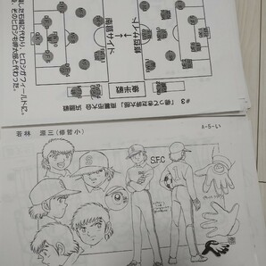 キャプテン翼 設定資料 約113枚 サッカー の画像6