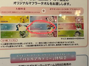 ポケモン　極楽湯　コラボ限定マフラータオル　ミロカロス